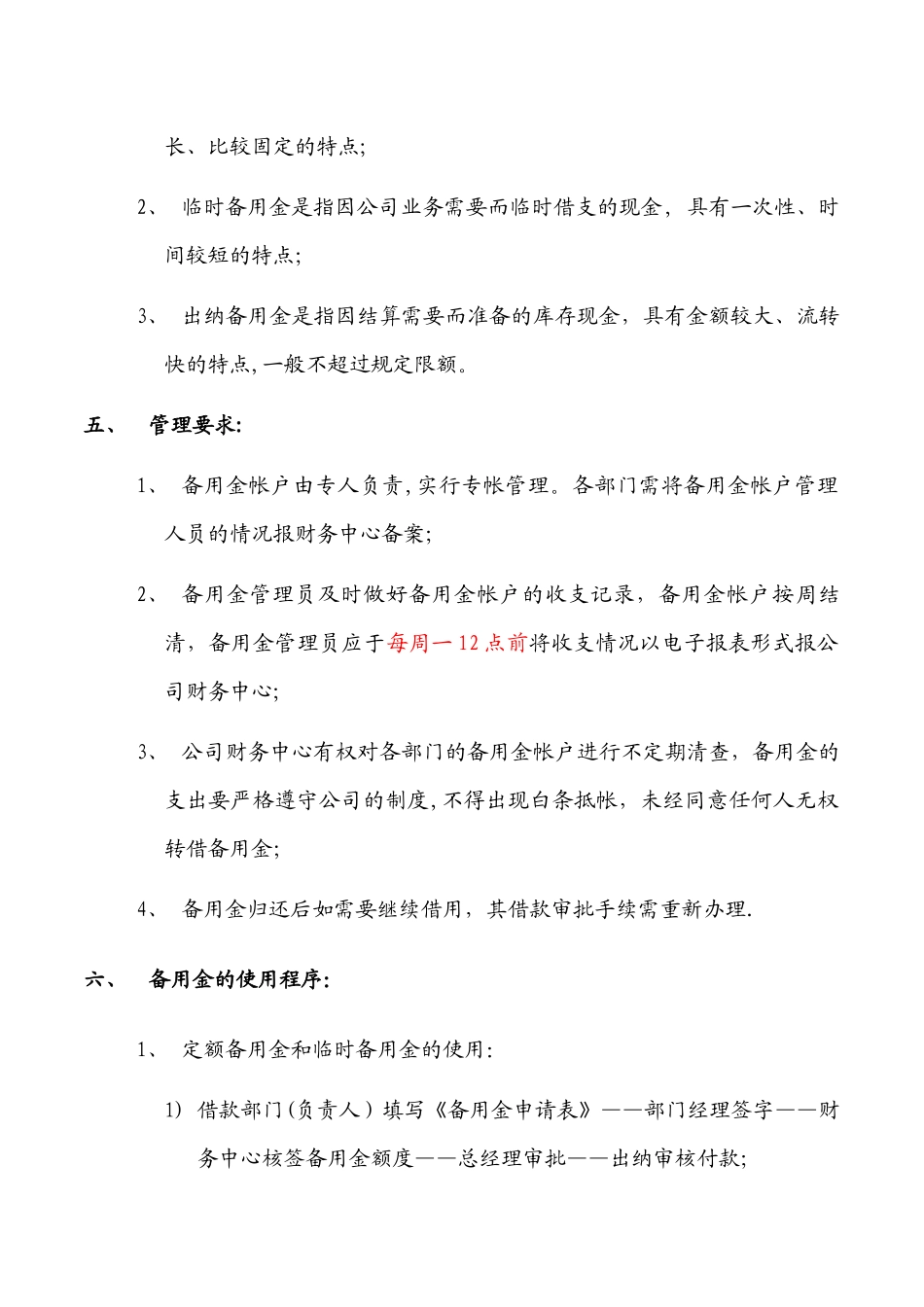 备用金管理制度_第2页