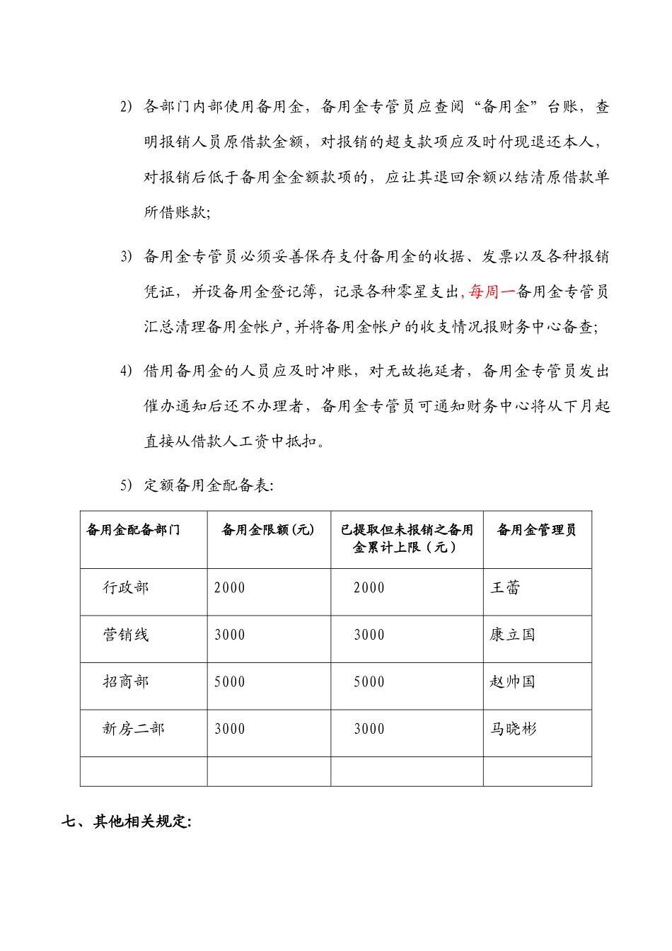 备用金管理制度_第3页