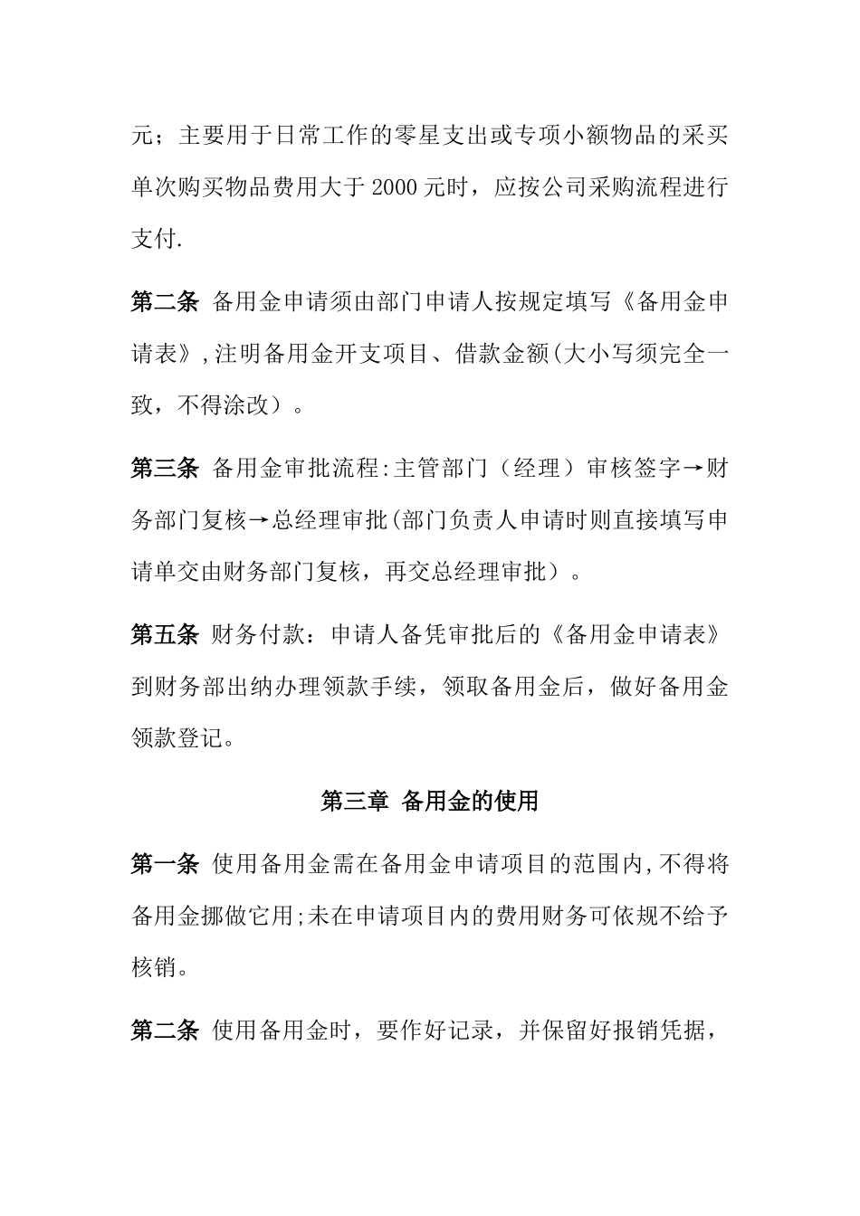 备用金管理规定_第2页
