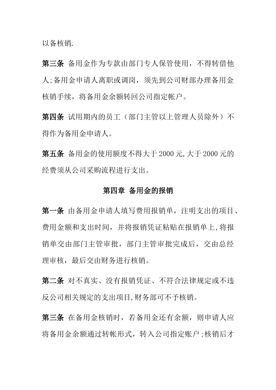 备用金管理规定_第3页