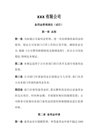 备用金管理规定