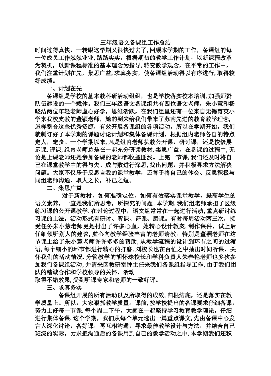 备课组工作总结汇总_第1页