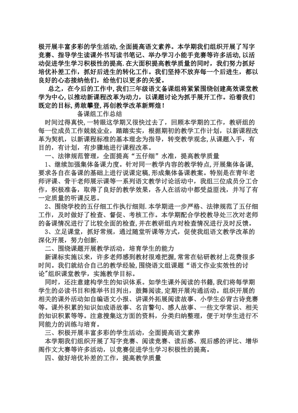 备课组工作总结汇总_第2页