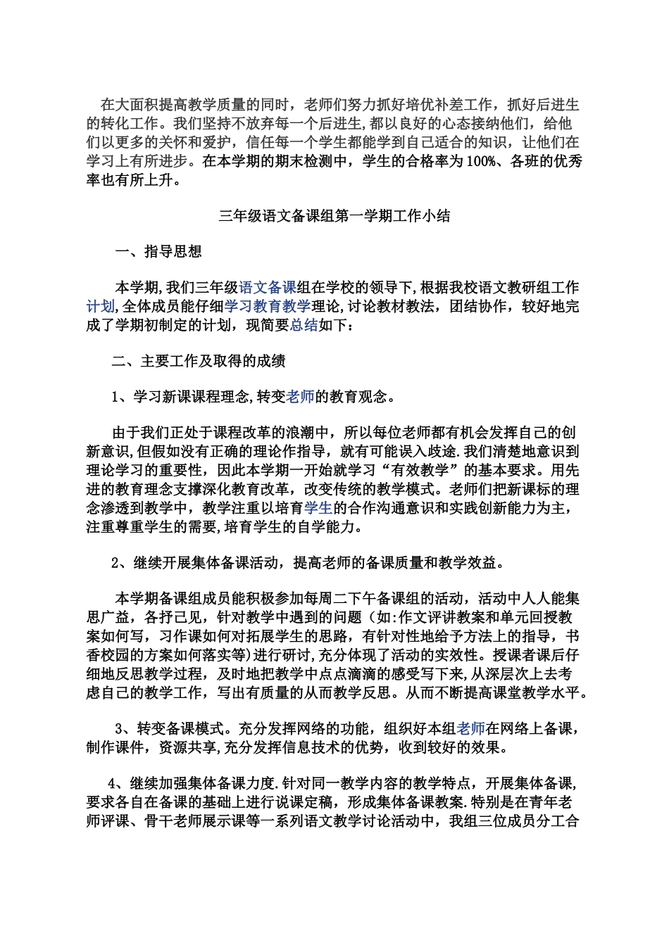 备课组工作总结汇总_第3页