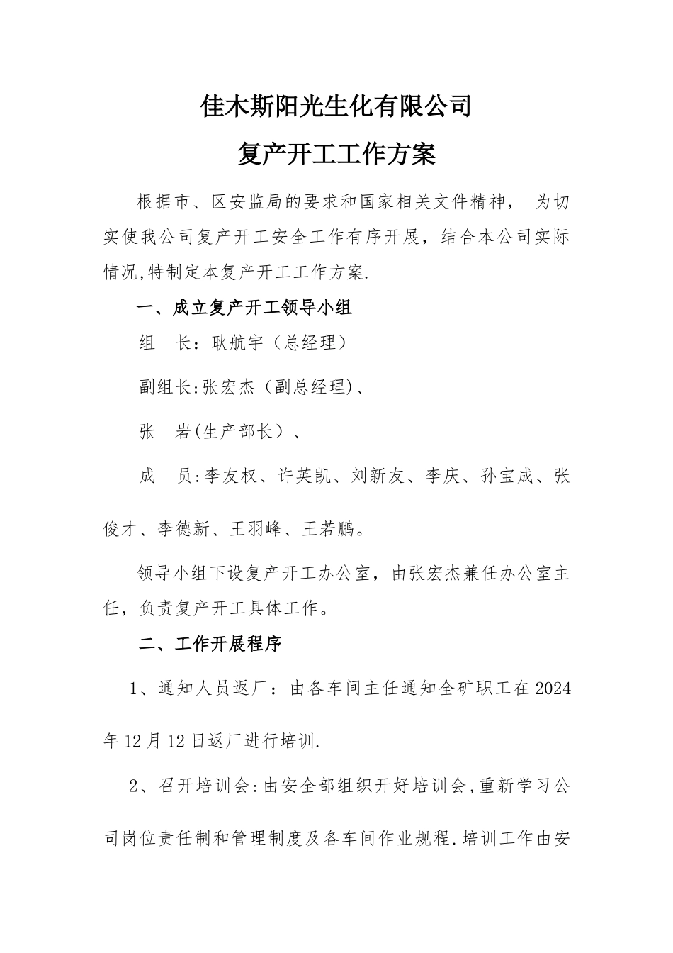 复产复工工作方案44520_第1页