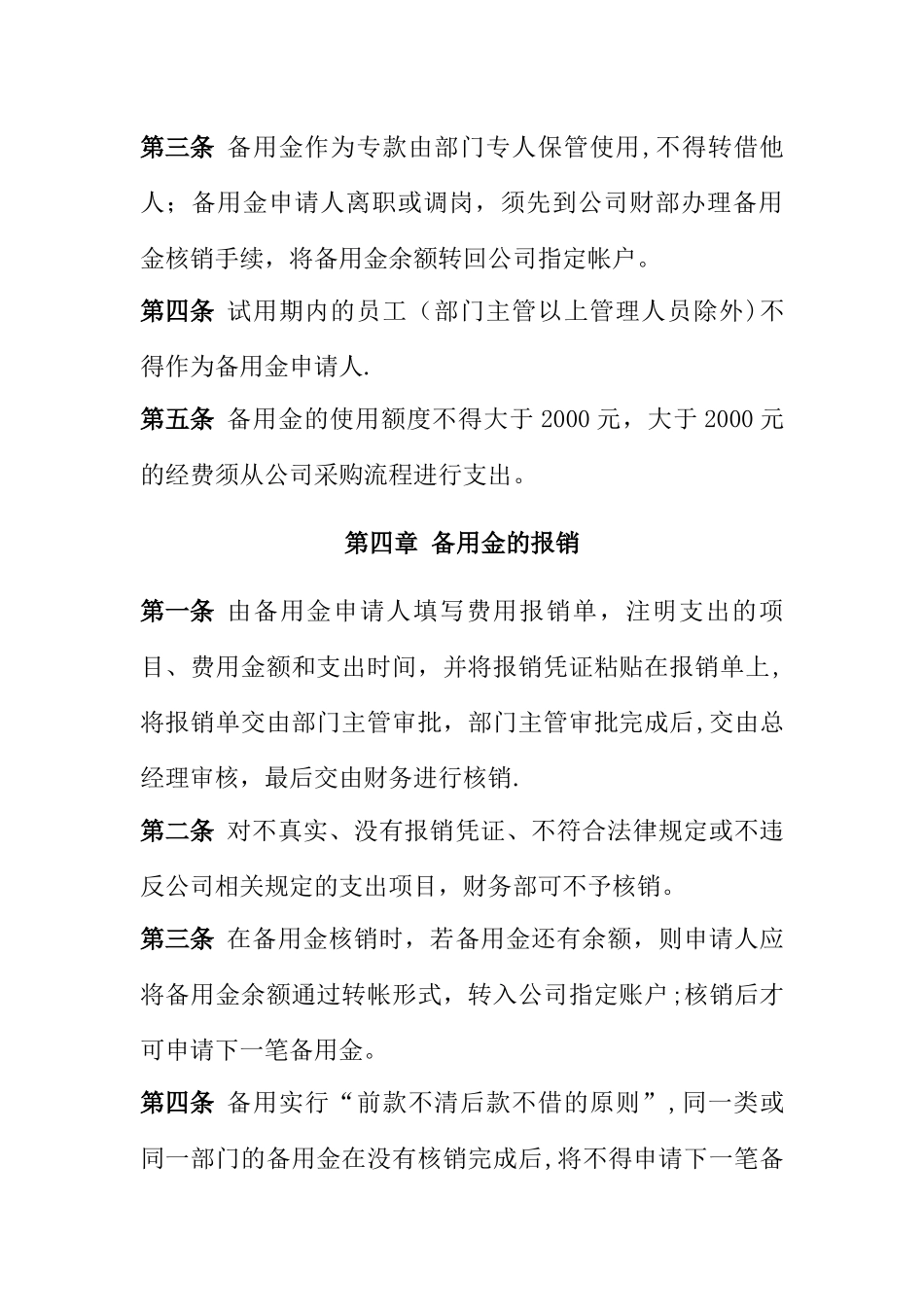 备用金管理规定_第3页