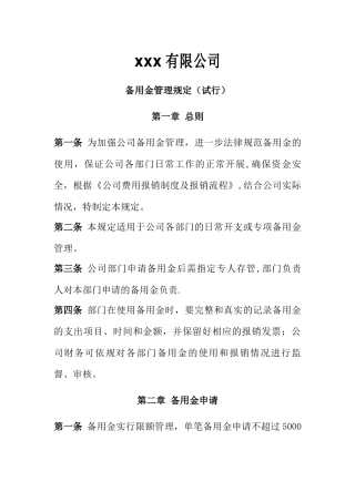 备用金管理规定