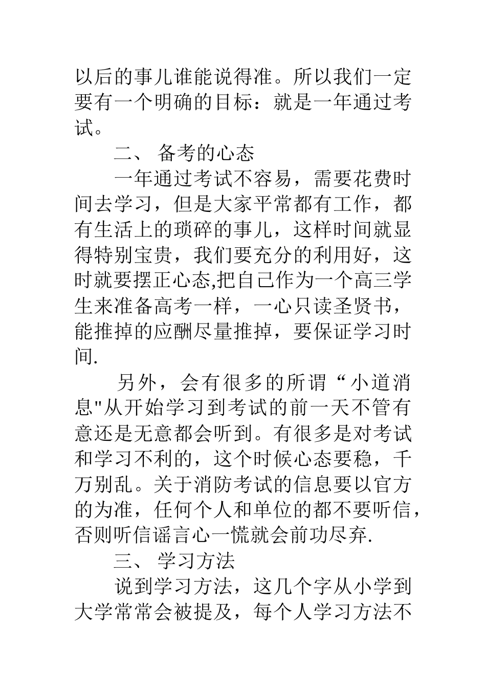 备考消防工程师学习心得经验分享_第2页