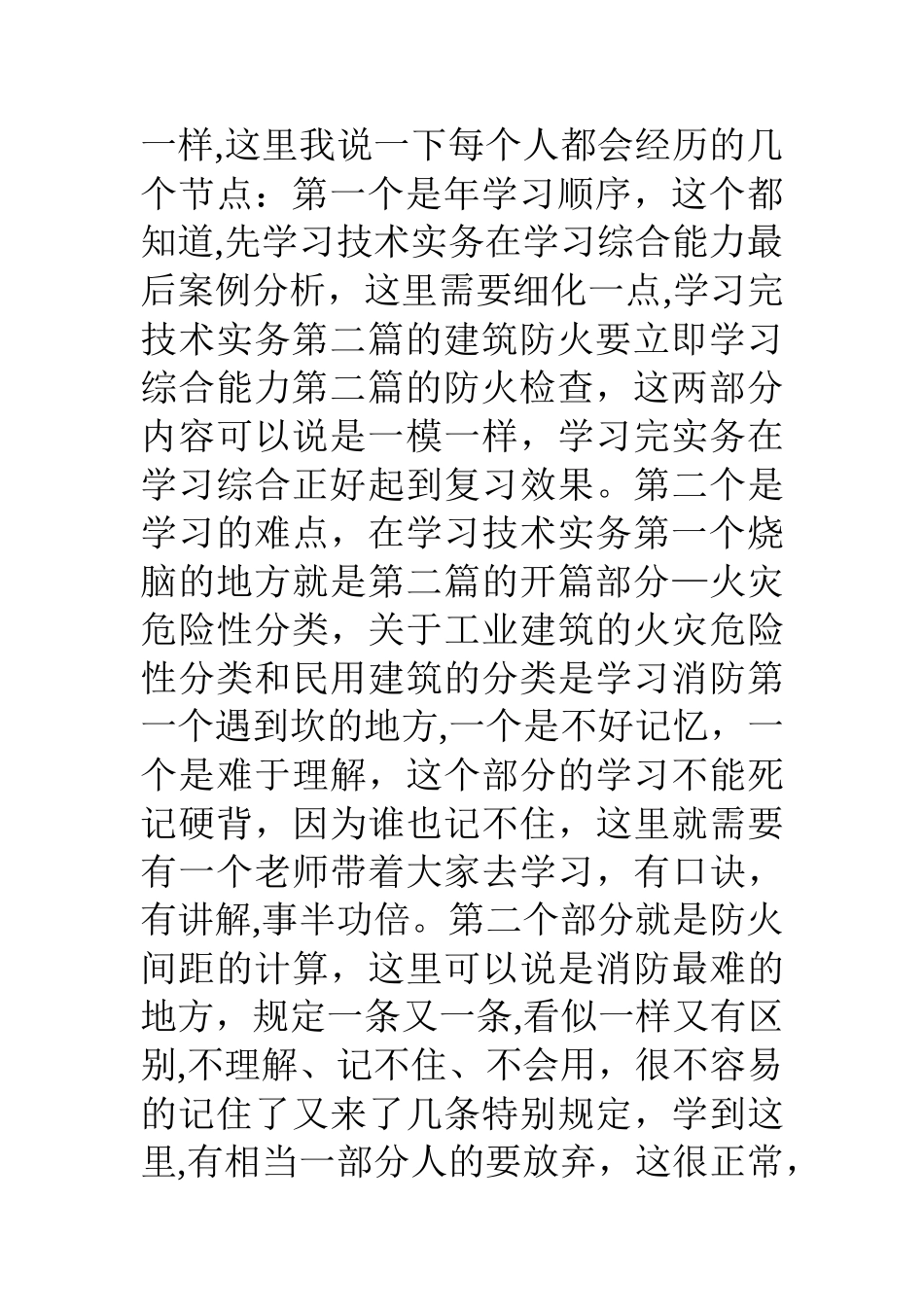 备考消防工程师学习心得经验分享_第3页