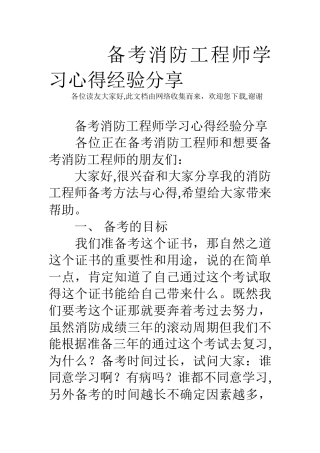备考消防工程师学习心得经验分享