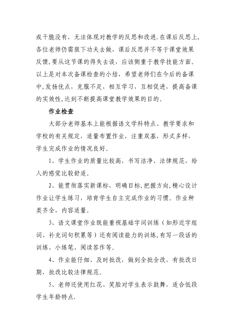 备课、作业检查总结_第2页