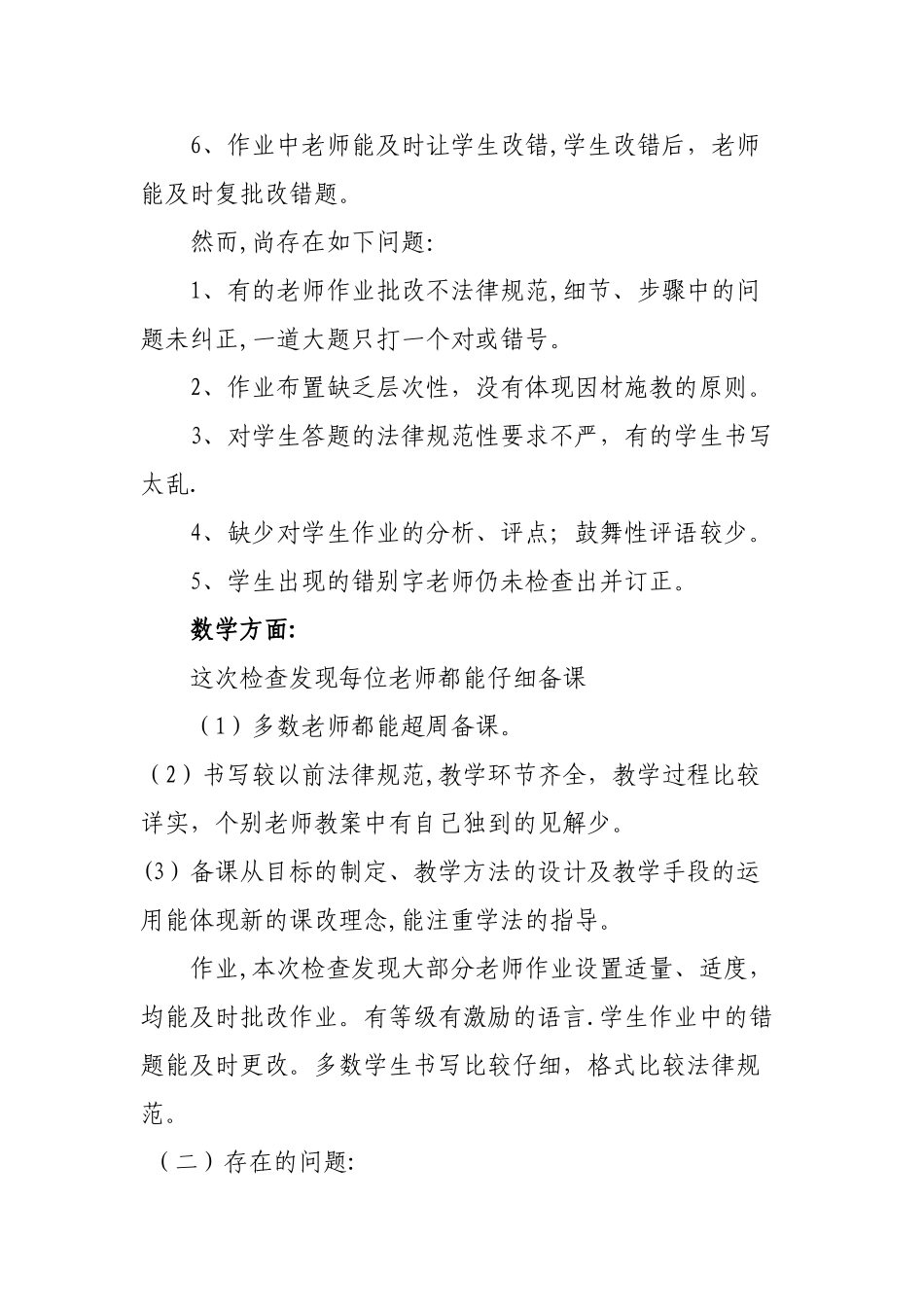 备课、作业检查总结_第3页