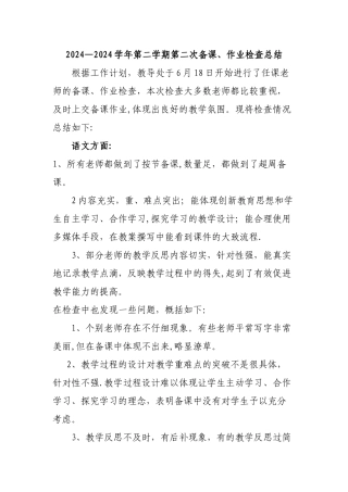 备课、作业检查总结