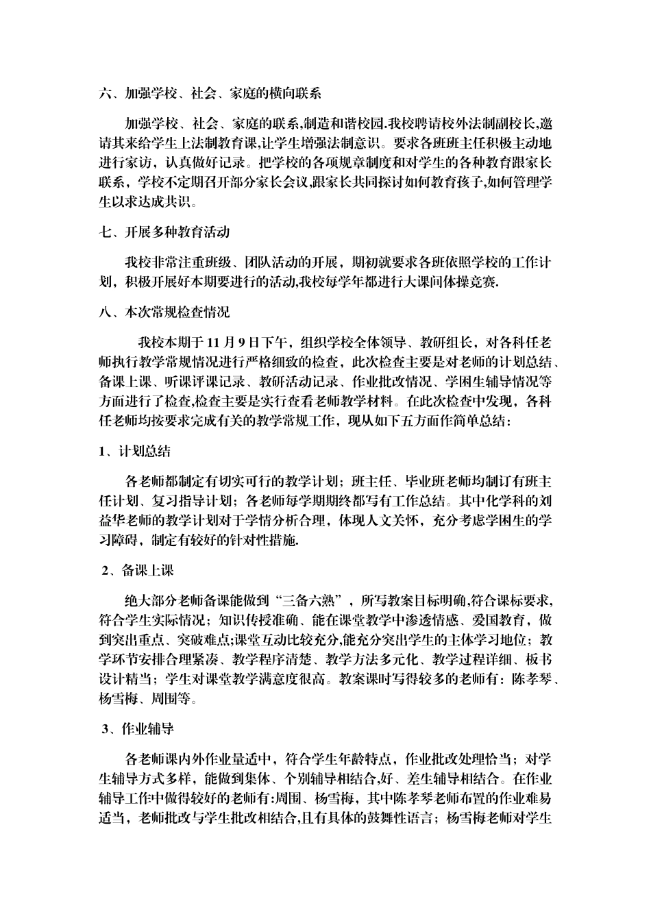 复兴小学教育教学常规管理工作自查报告_第2页