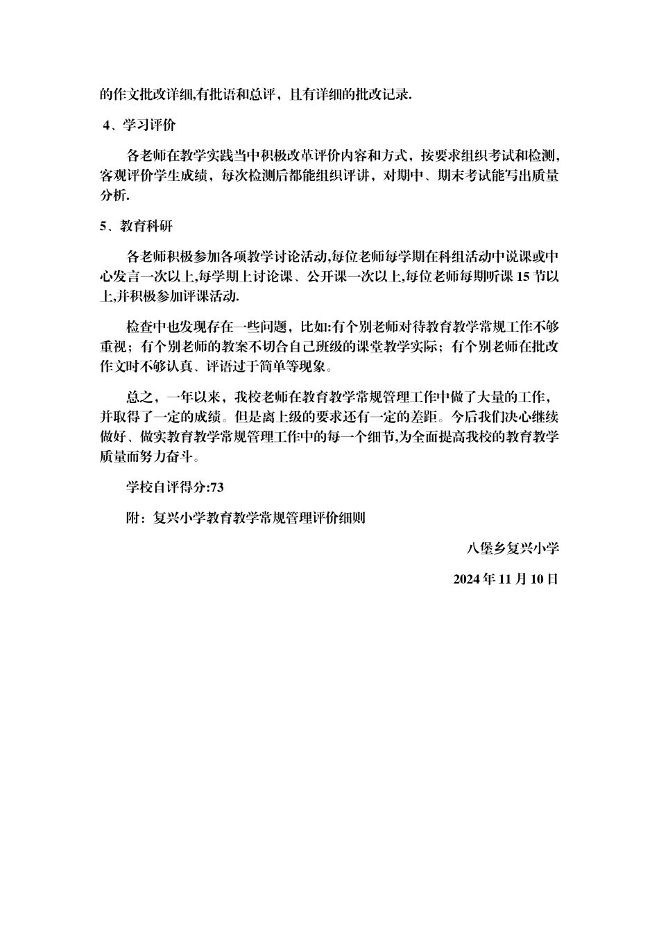 复兴小学教育教学常规管理工作自查报告_第3页