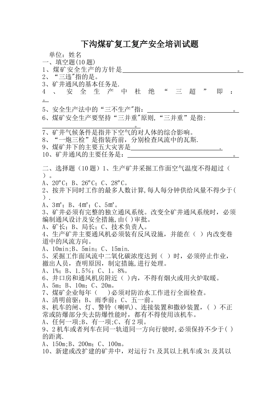 复工复产安全培训试题_第1页