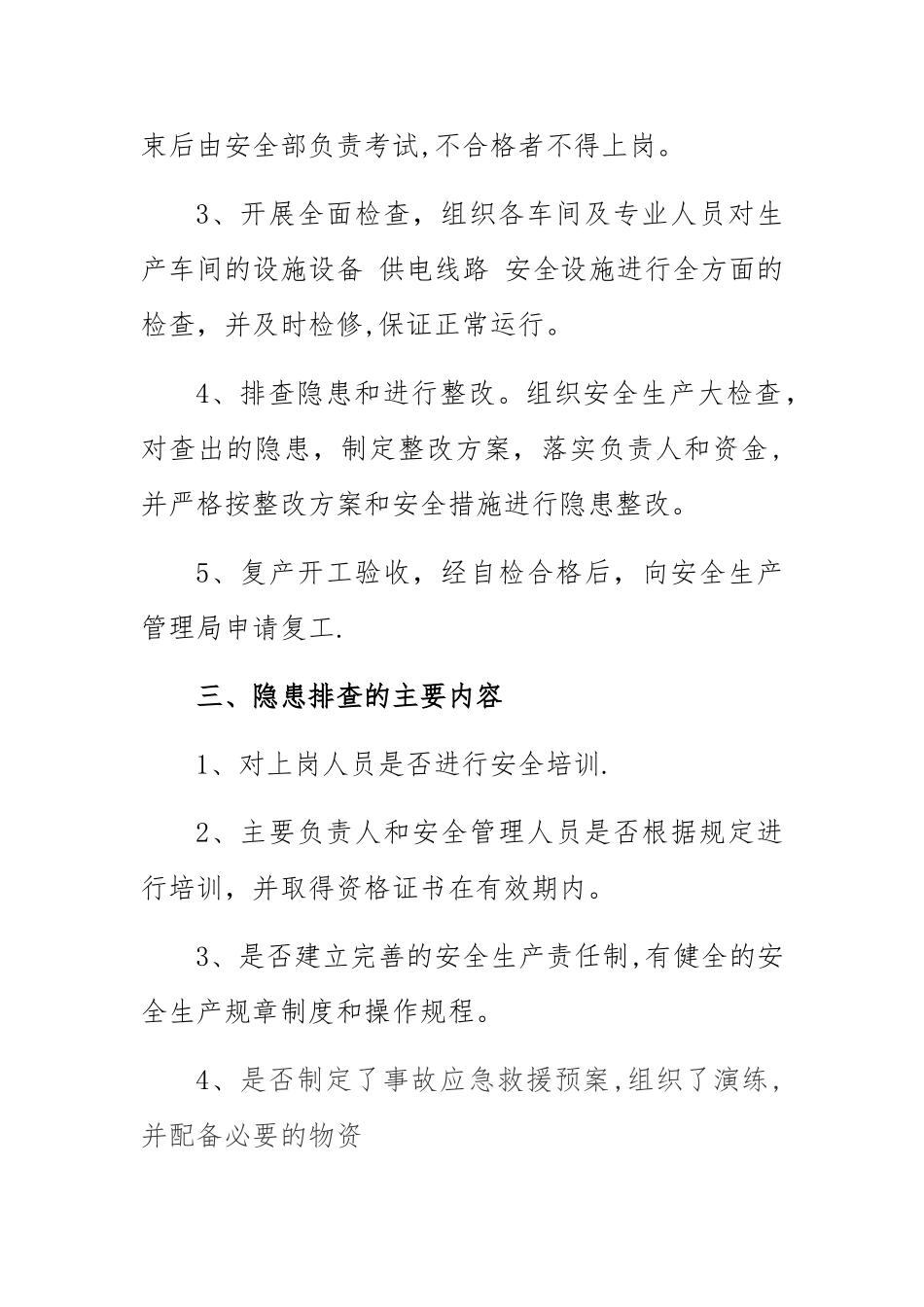 复产复工方案与安全措施_第2页