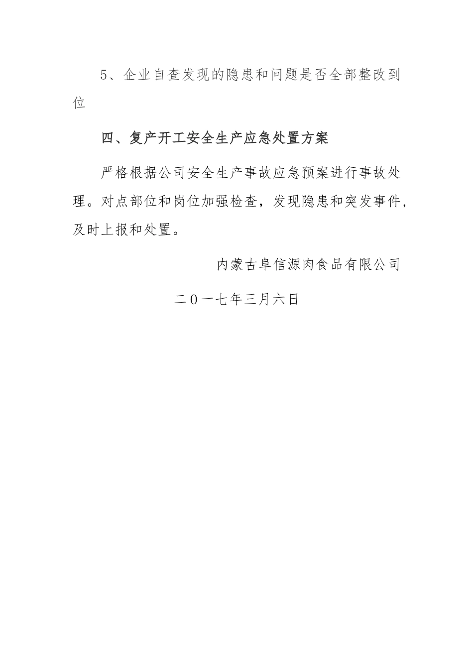 复产复工方案与安全措施_第3页