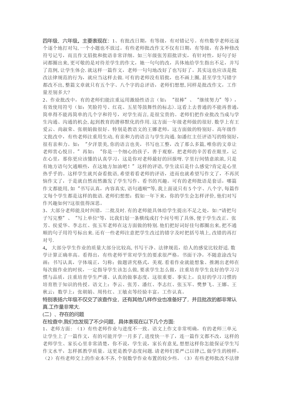 备课作业检查记录总结_第2页