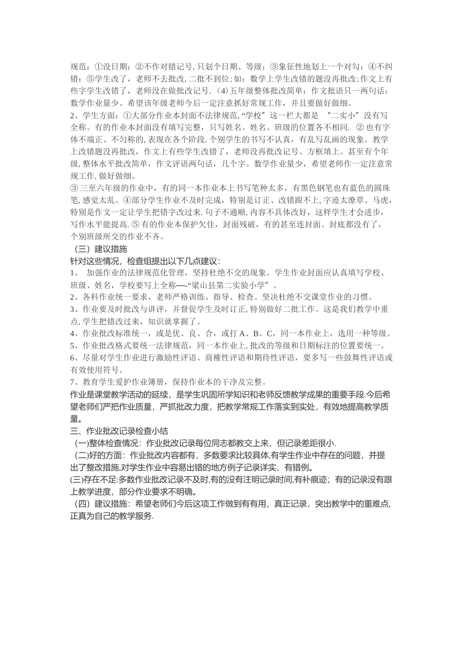 备课作业检查记录总结_第3页