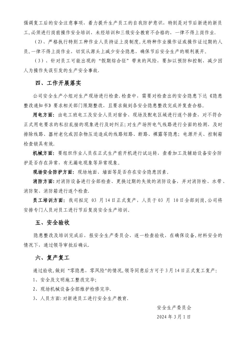 复工复产安全生产工作方案_第2页
