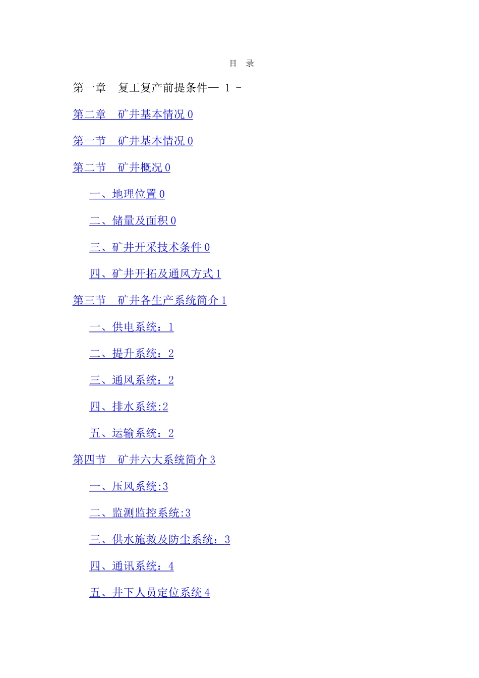 复工复产方案21310_第2页