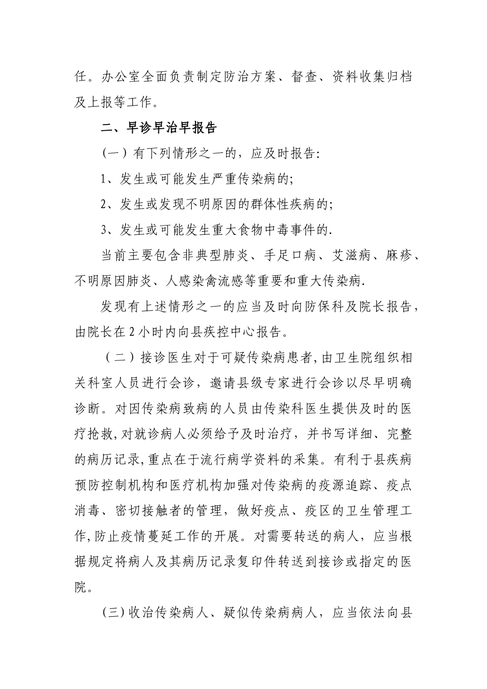 复兴镇卫生院秋冬季传染病防控的方案_第2页