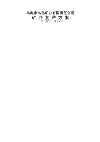 复工复产方案51532