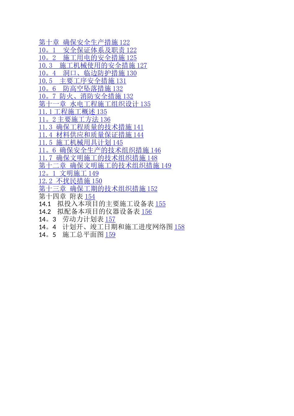 复兴路加装电梯施工组织设计_第3页