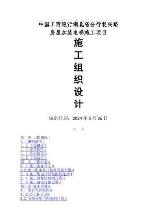 复兴路加装电梯施工组织设计