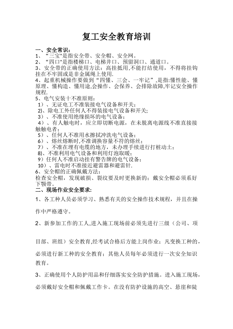 复工安全教育培训_第1页