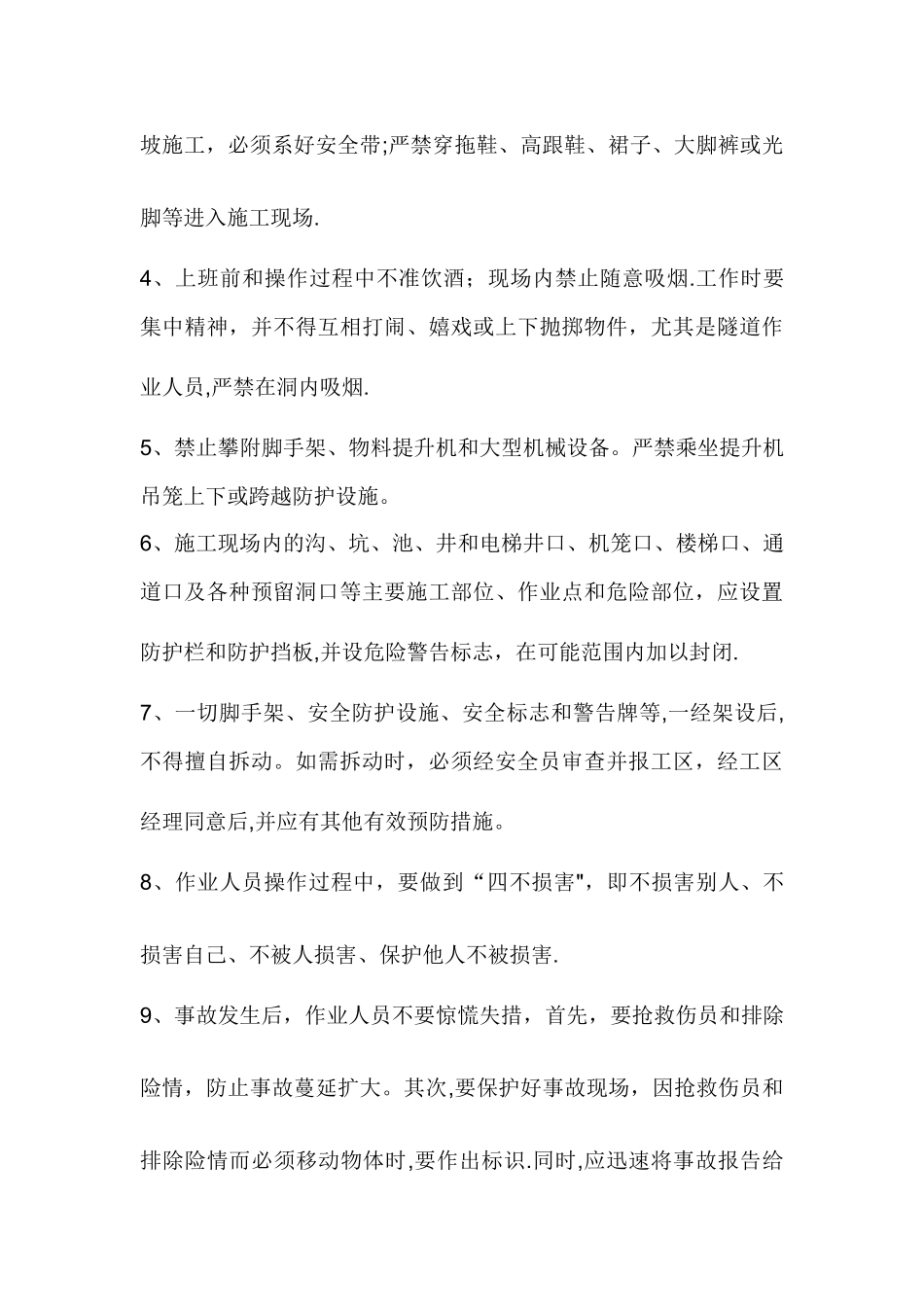 复工安全教育培训_第2页