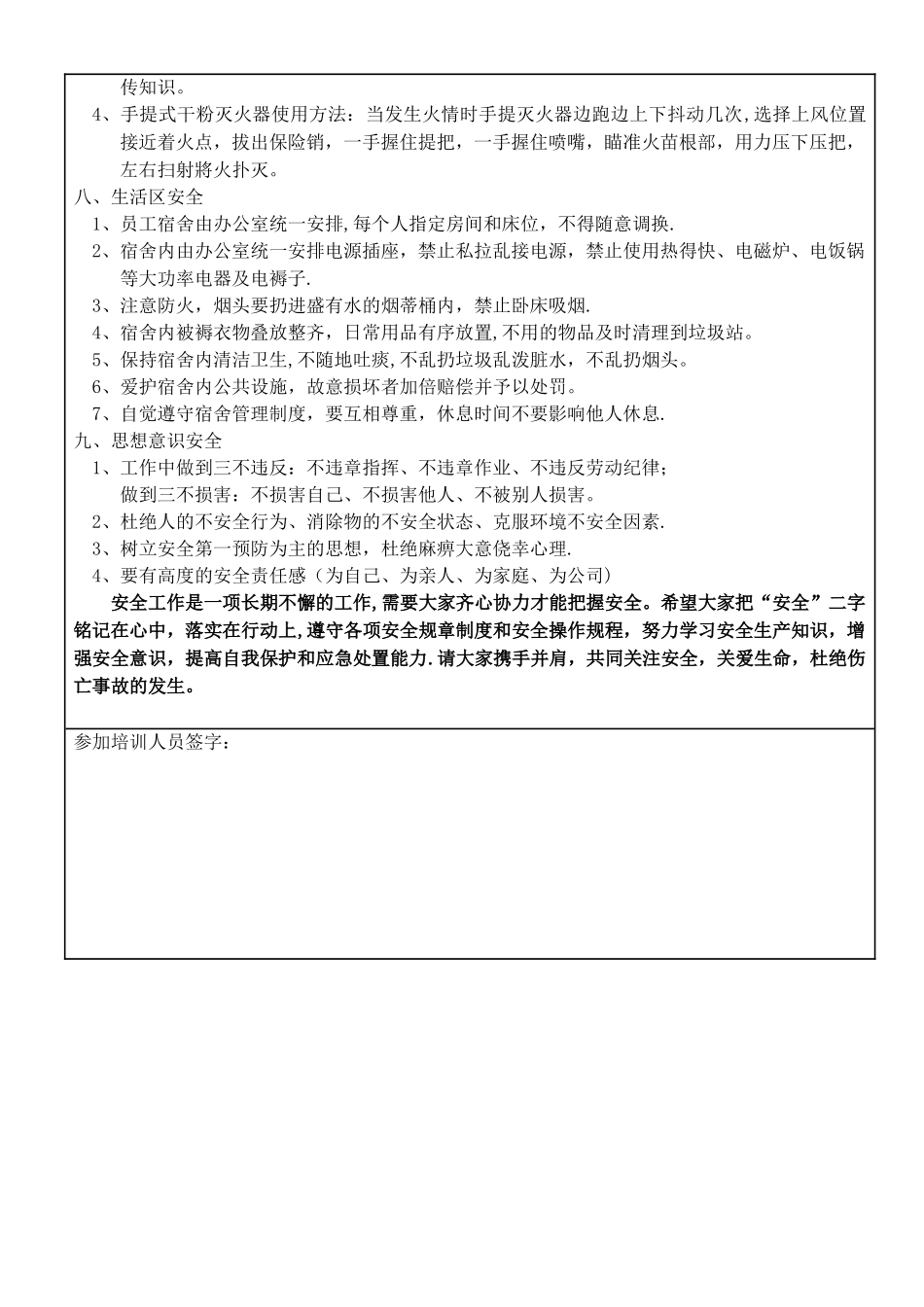 复工安全教育培训交底_第3页