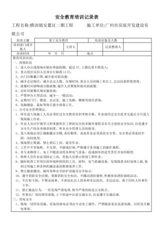 复工安全教育培训交底