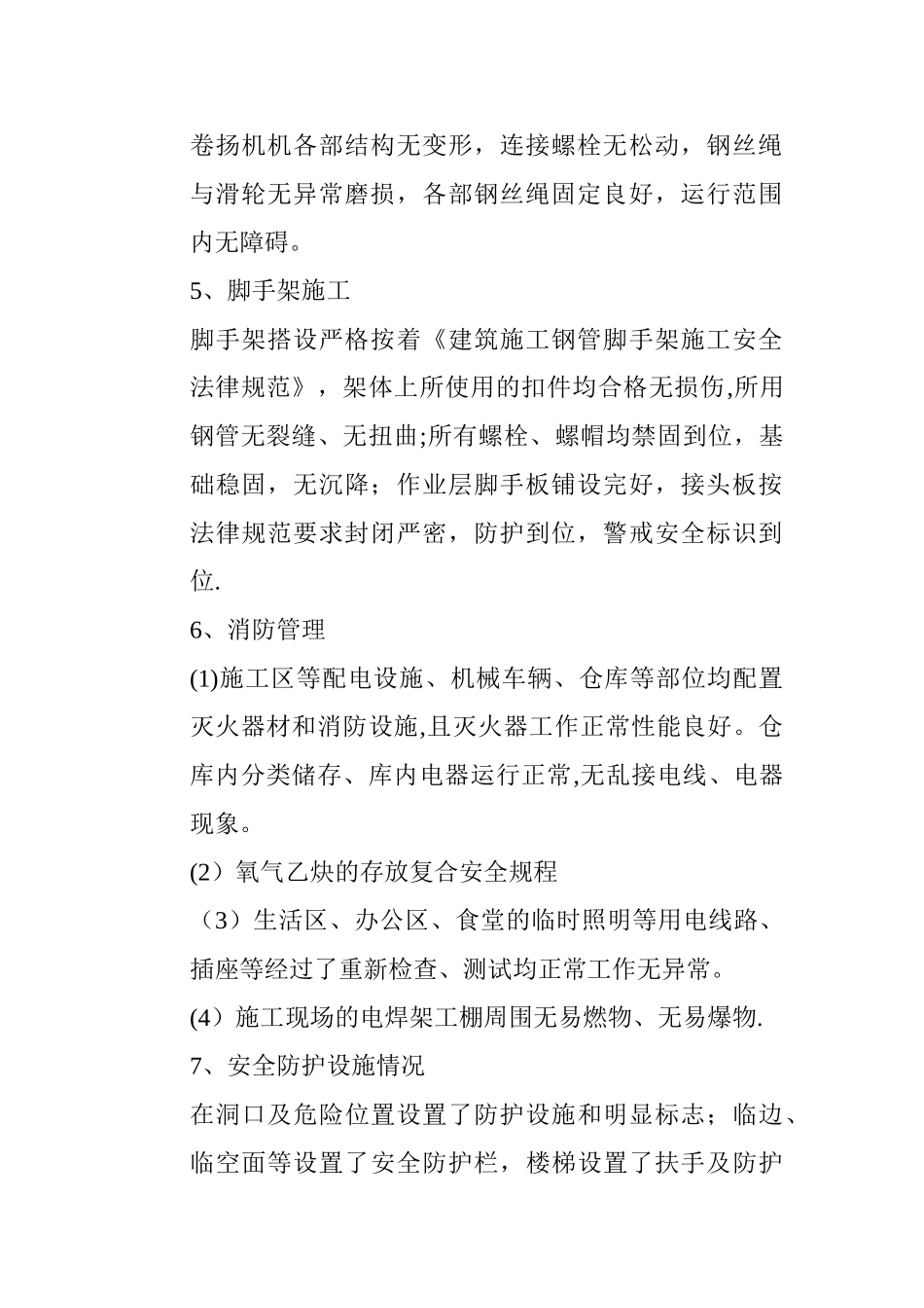 复工安全检查报告_第2页