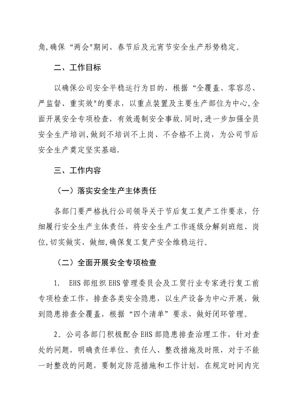 复工复产工作方案_第2页
