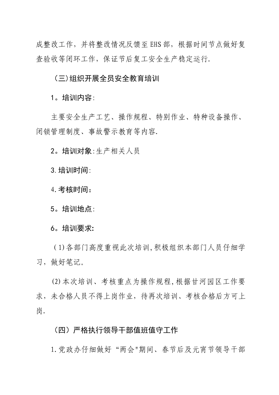 复工复产工作方案_第3页