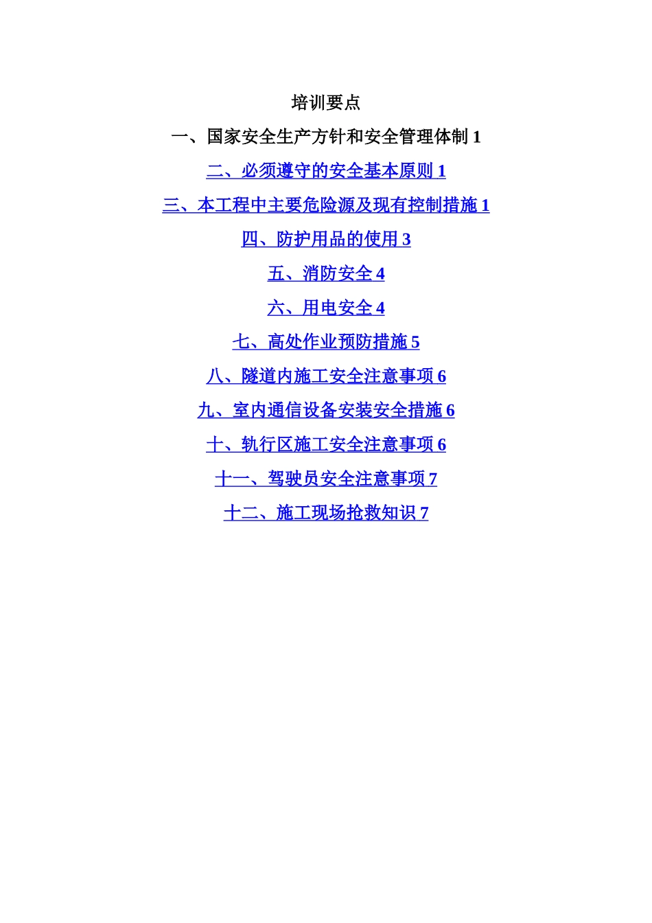 复工安全教育_第2页