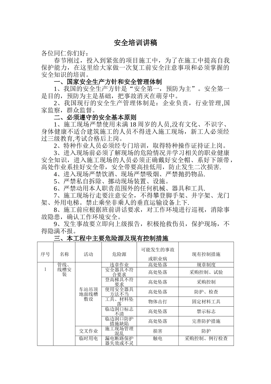 复工安全教育_第3页