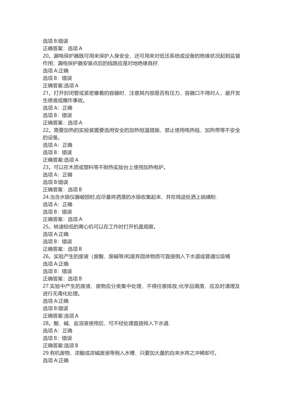 复旦大学安全考试题库_第3页