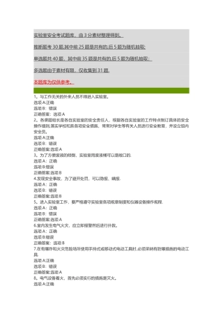 复旦大学安全考试题库