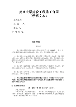 复旦大学建设工程施工合同