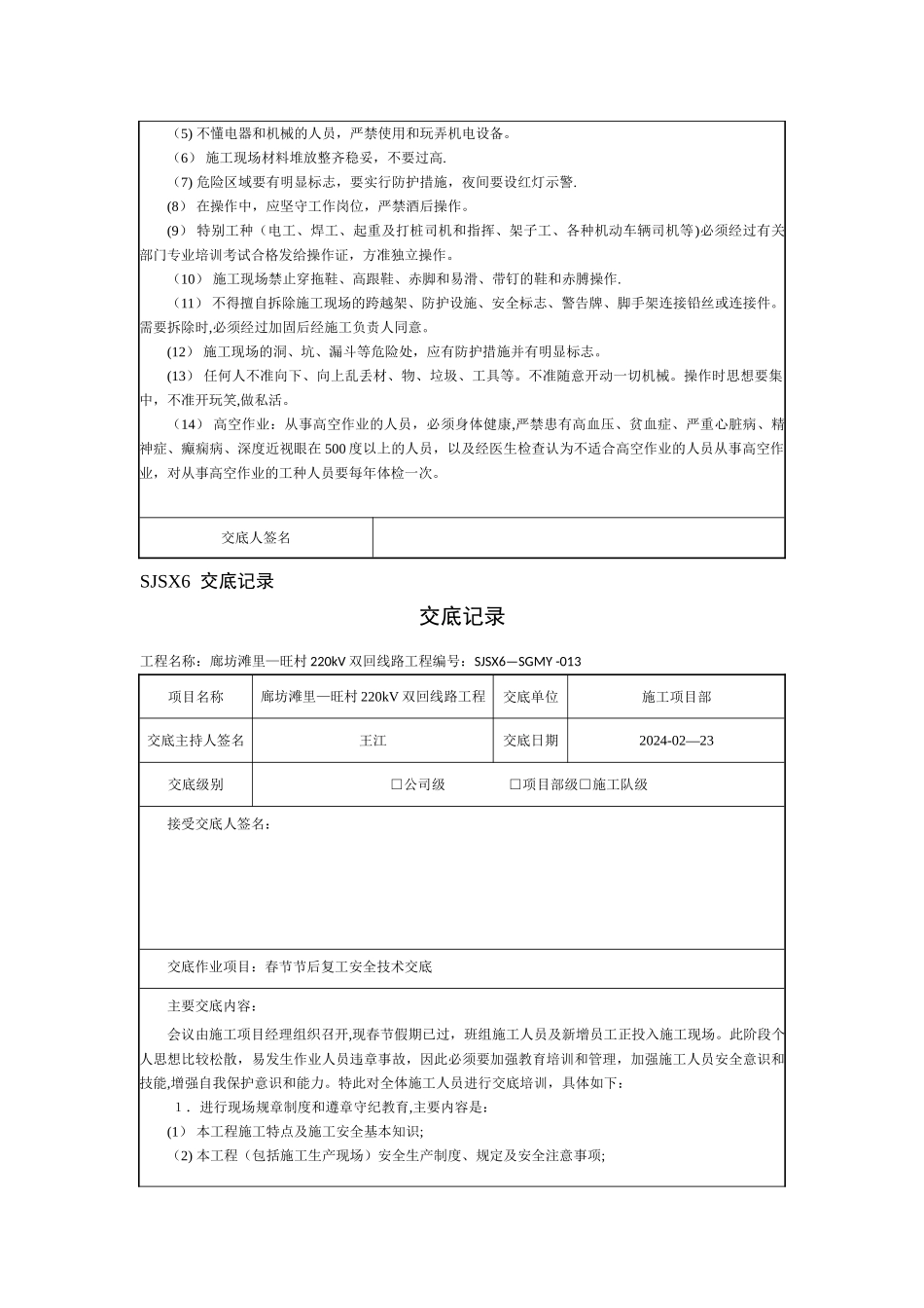 复工安全技术交底_第2页