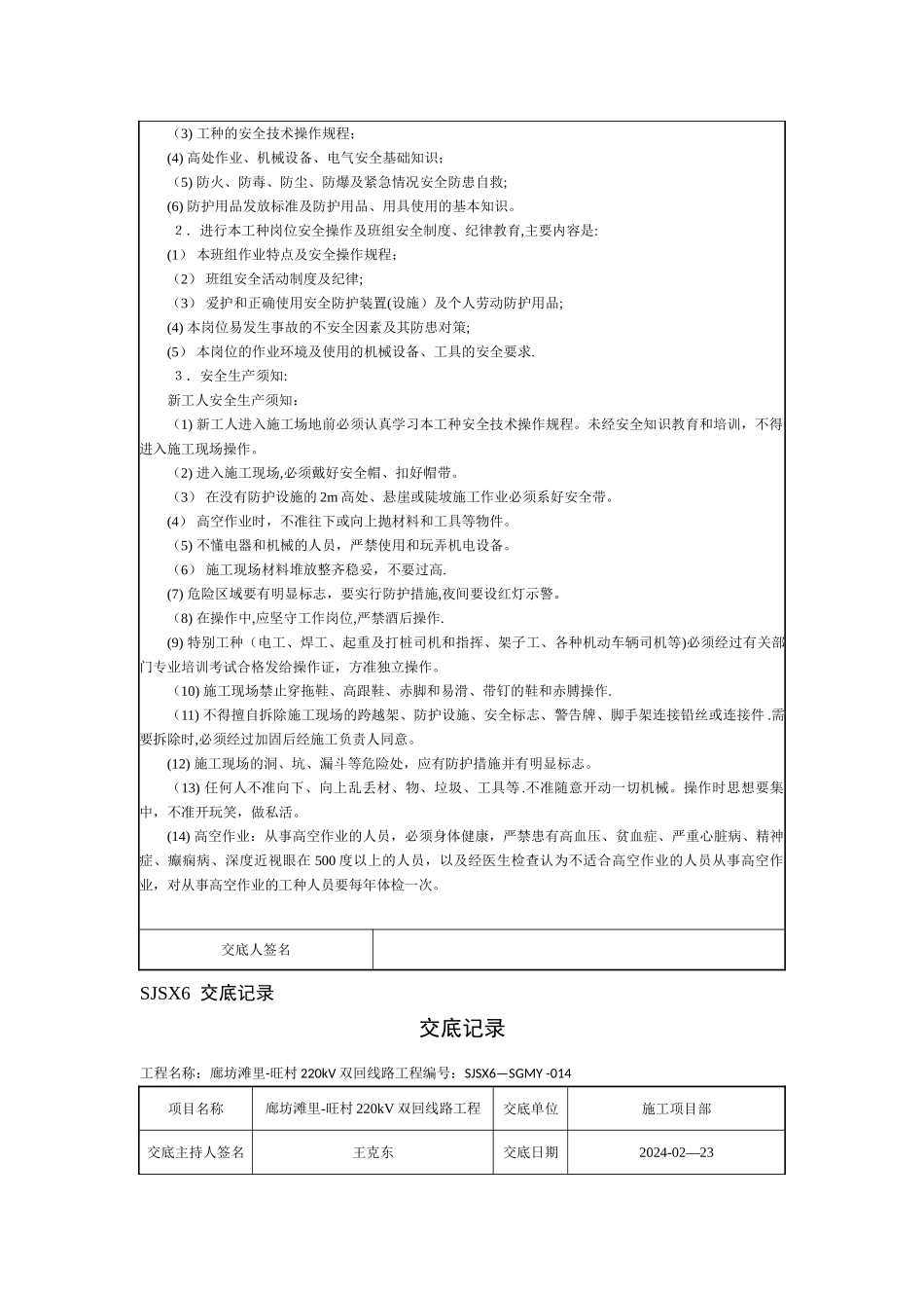 复工安全技术交底_第3页