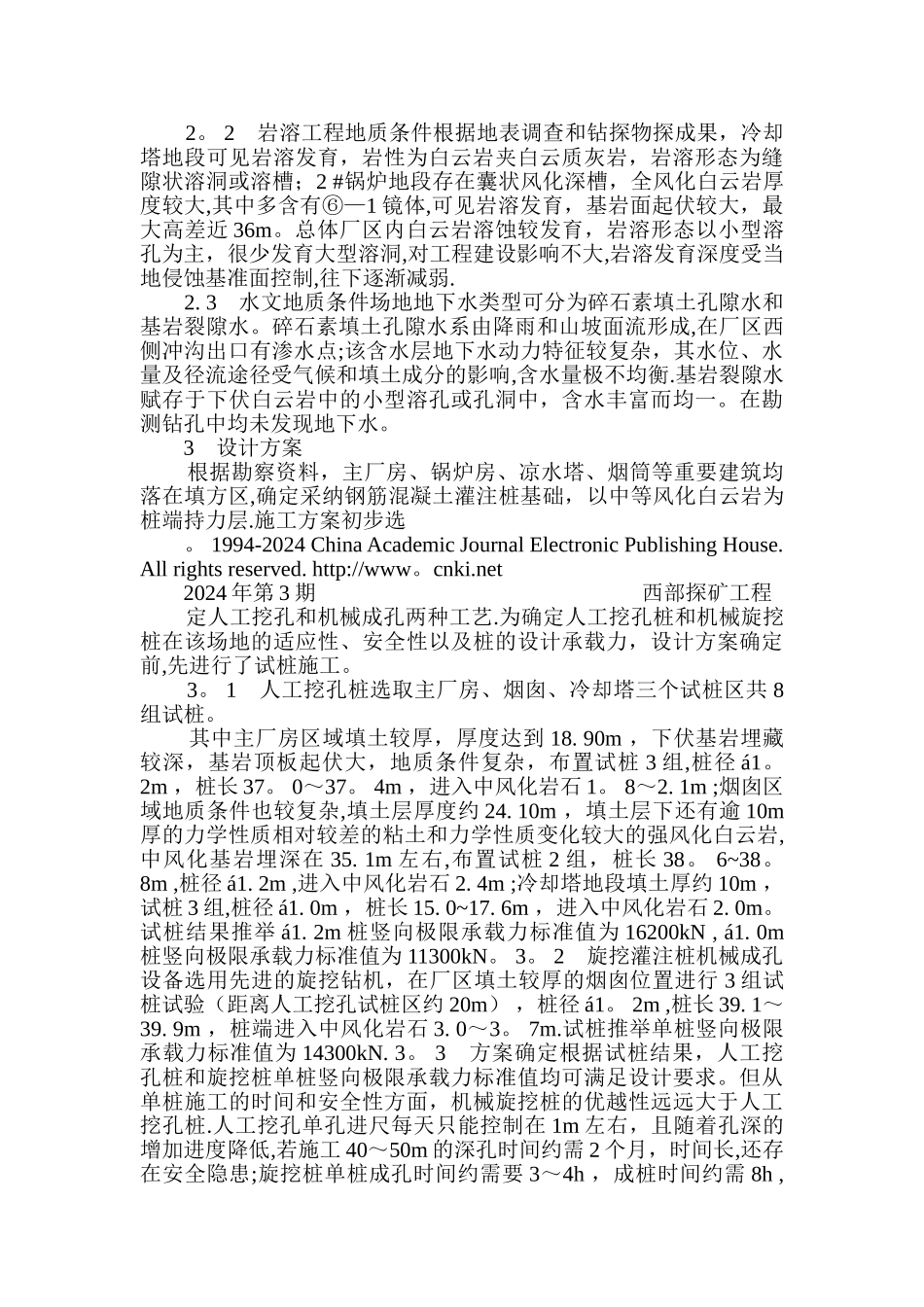 复杂地层条件下桩基工程施工技术_第2页