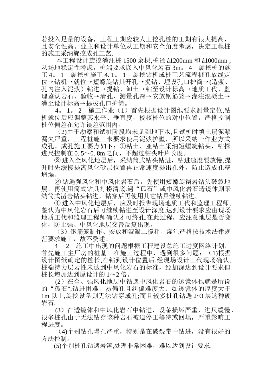 复杂地层条件下桩基工程施工技术_第3页