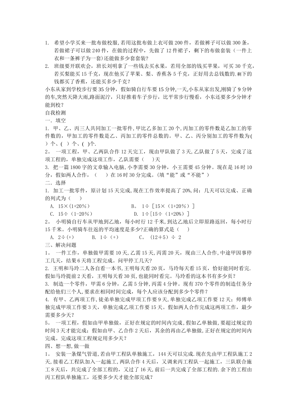 复杂的工程问题_第2页