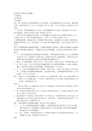 复杂的工程问题