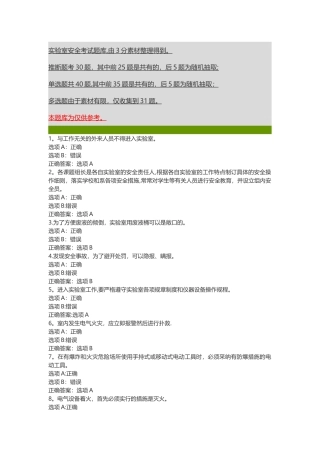 复旦大学安全考试题库