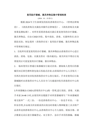 复用医疗器械、器具和物品集中管理制度